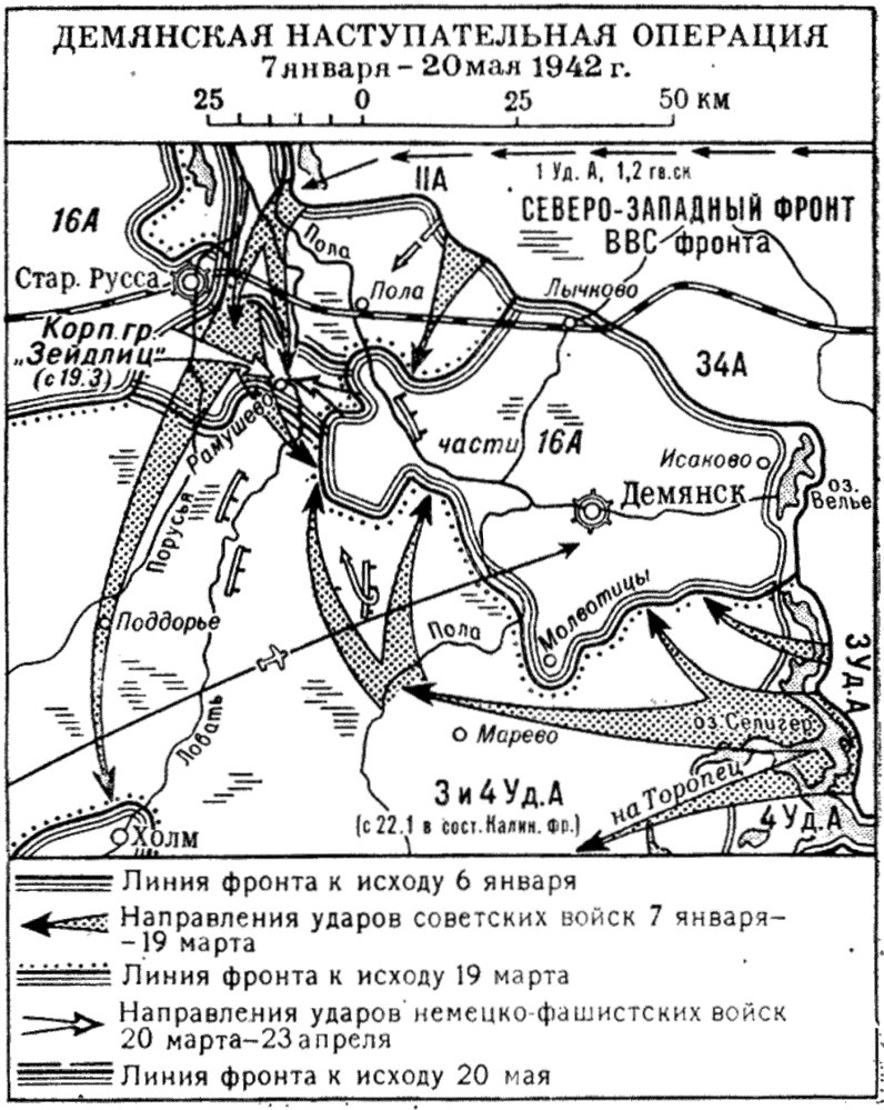 Наступательная операция вермахта. Демянская наступательная операция 1942 года. Демянская наступательная операция январь 1942 года. Операции Северо-Западного фронта 1942 года. Демянская наступательная операция 1943 года.